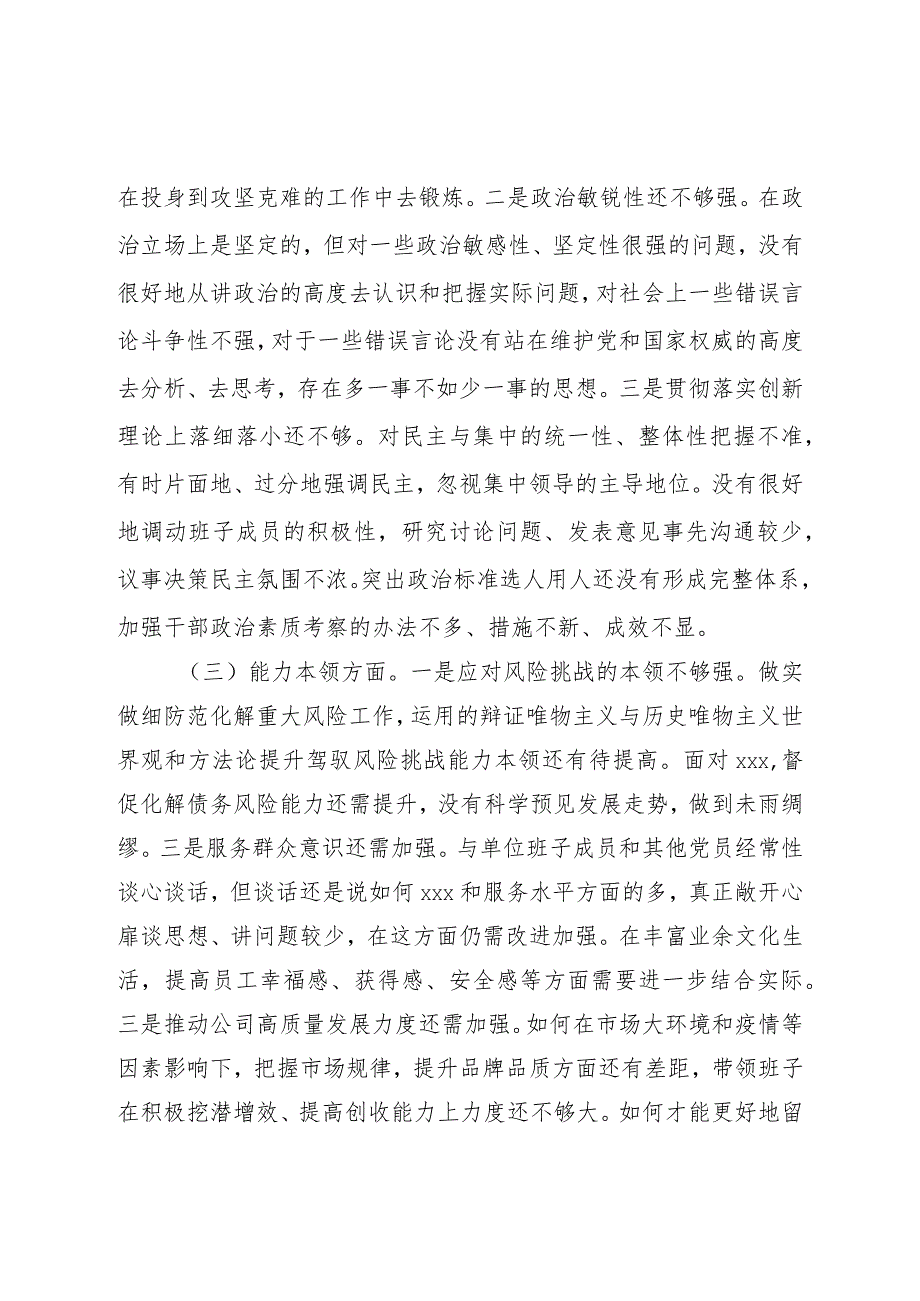 2023年主题教育专题民主生活会个人对照检查（国企4000字）.docx_第2页