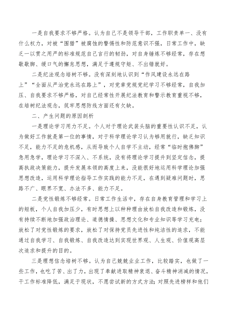 2024年落实学习教育暨教育整顿专题民主生活会(新的五个方面)检视问题剖析检查材料（七篇）.docx_第3页