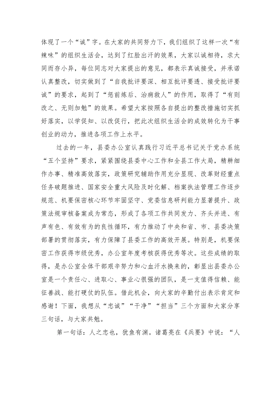 在县委办公室党支部组织生活会和民主评议党员会议上的讲话摘编.docx_第2页