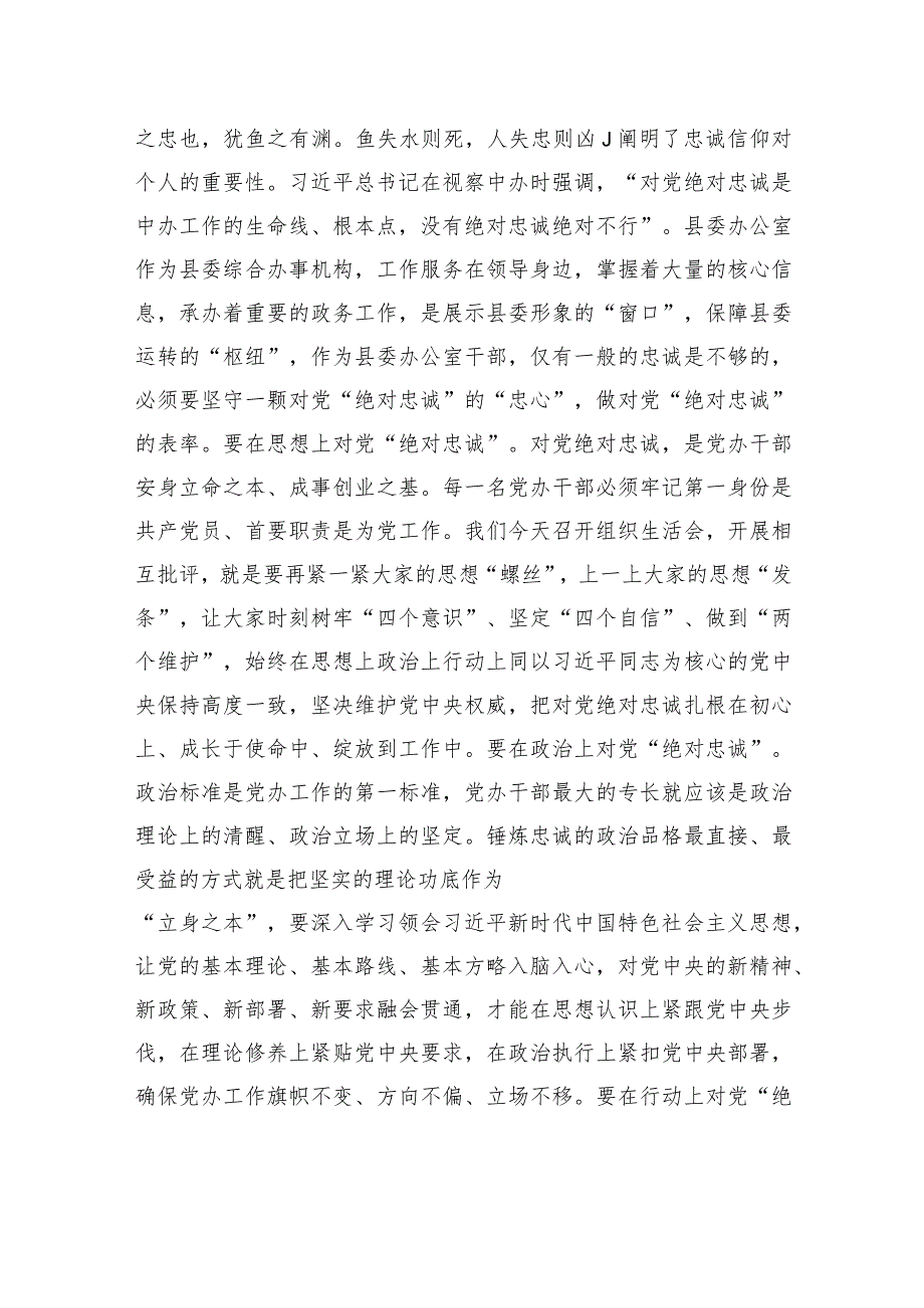 在县委办公室党支部组织生活会和民主评议党员会议上的讲话摘编.docx_第3页