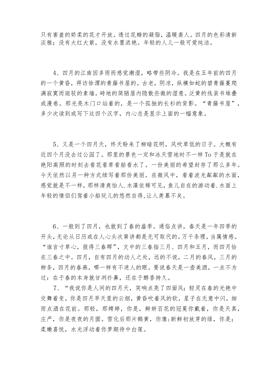 关于描写四月的唯美励志语句精选.docx_第2页