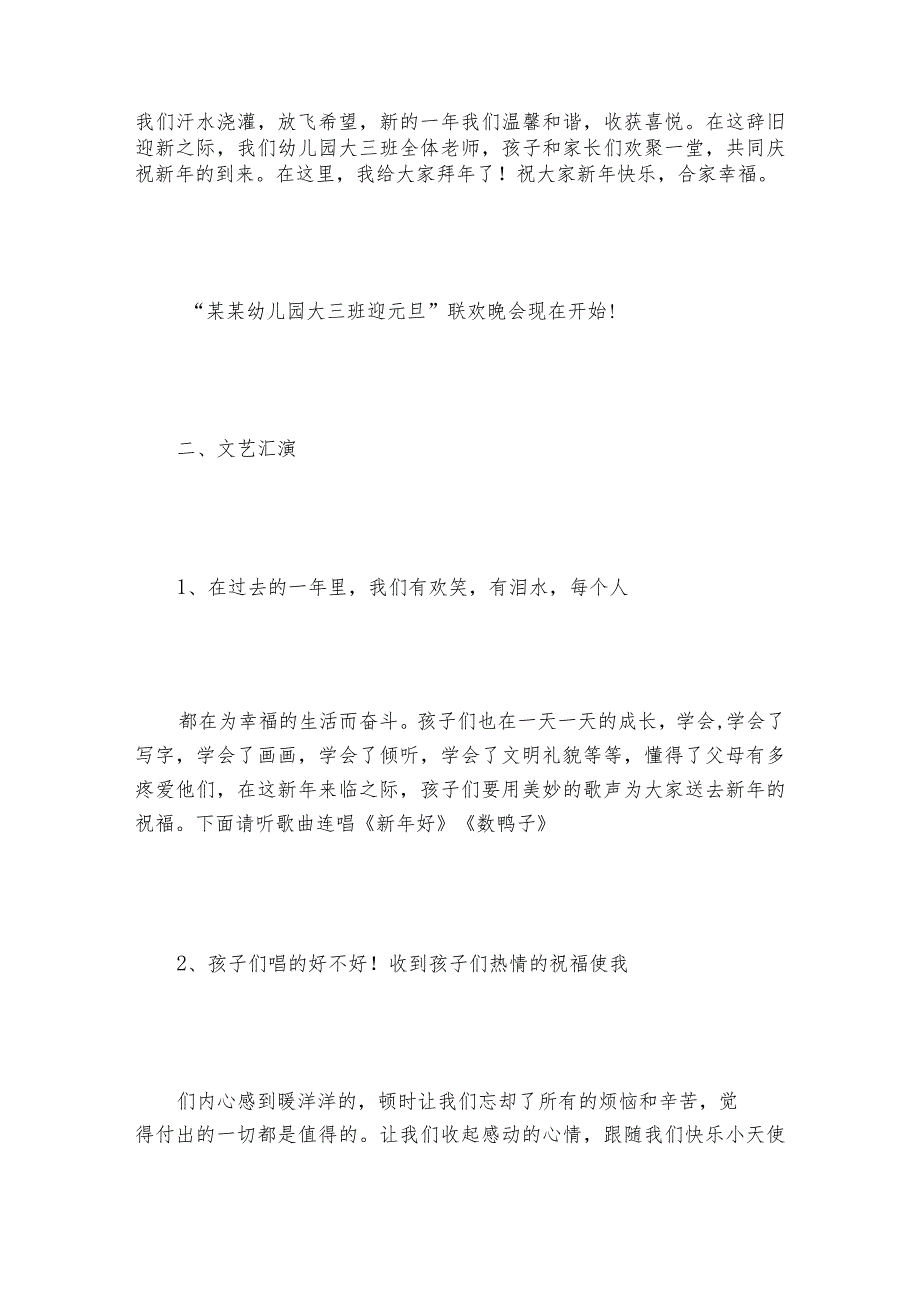 2019年幼儿园元旦活动主持词大全_新年晚会节目串词大全.docx_第2页