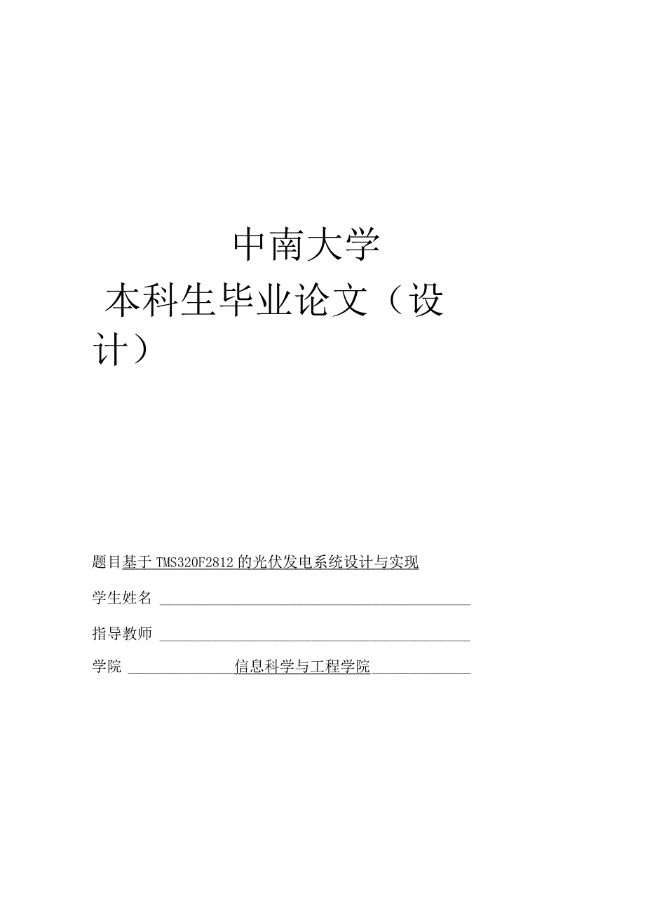 毕业论文光伏发电系统设计说明书.docx_第1页