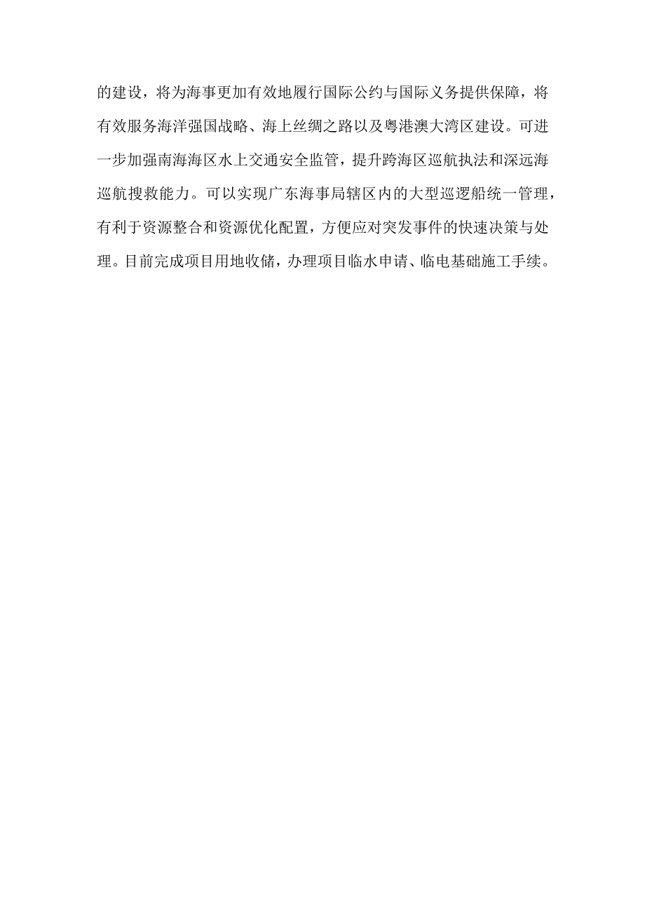 广东海事局“十四五”重大建设项目情况表截止2023年10月.docx_第3页