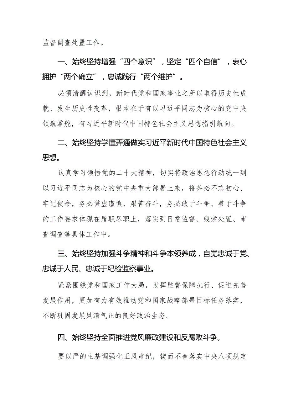 2024关于“深入推进党的自我革命坚决打赢反腐败斗争攻坚战持久战”专题学习心得体会研讨发言材料共七篇.docx_第2页