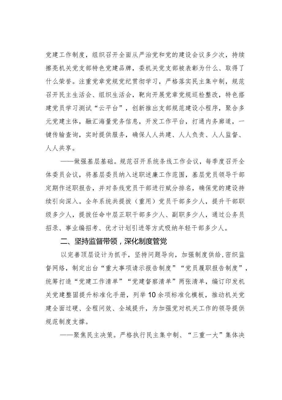 某某党支部书记关于全面从严治党工作情况的汇报.docx_第2页