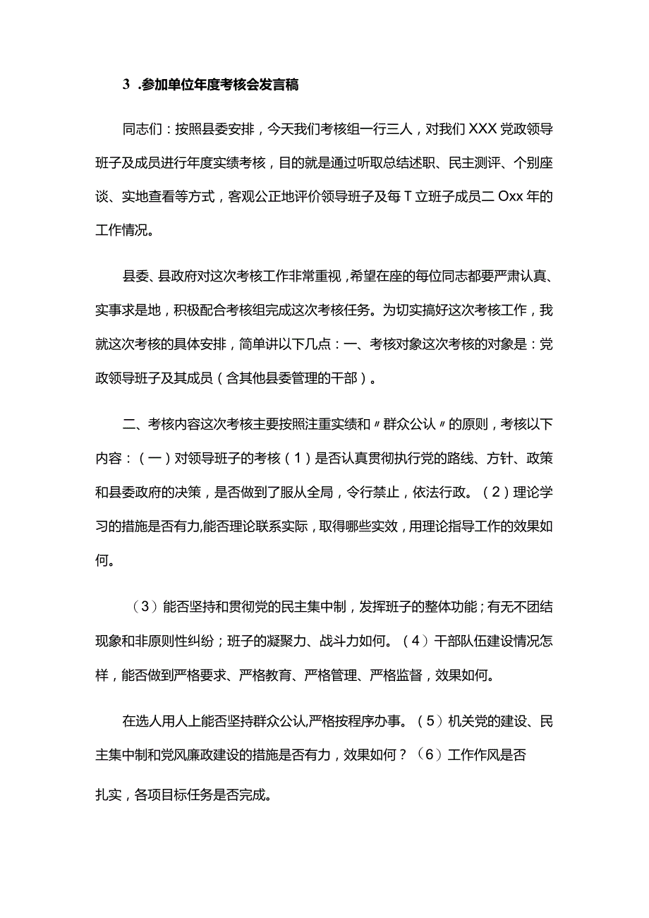 领导班子年度考核主要优点和不足六篇.docx_第3页