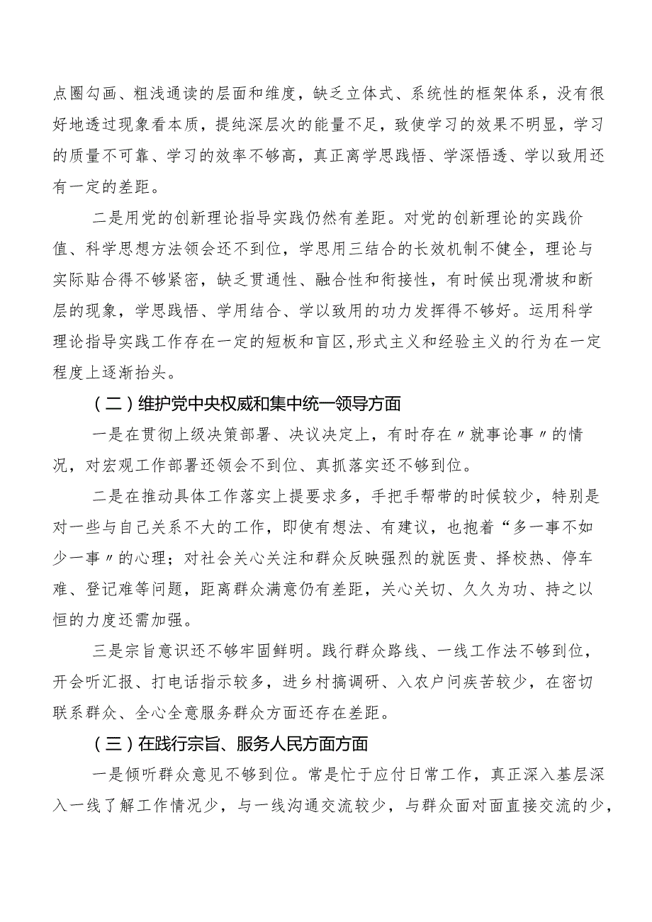 2024年关于第二批学习教育民主生活会六个方面个人剖析检查材料（七篇汇编）.docx_第2页