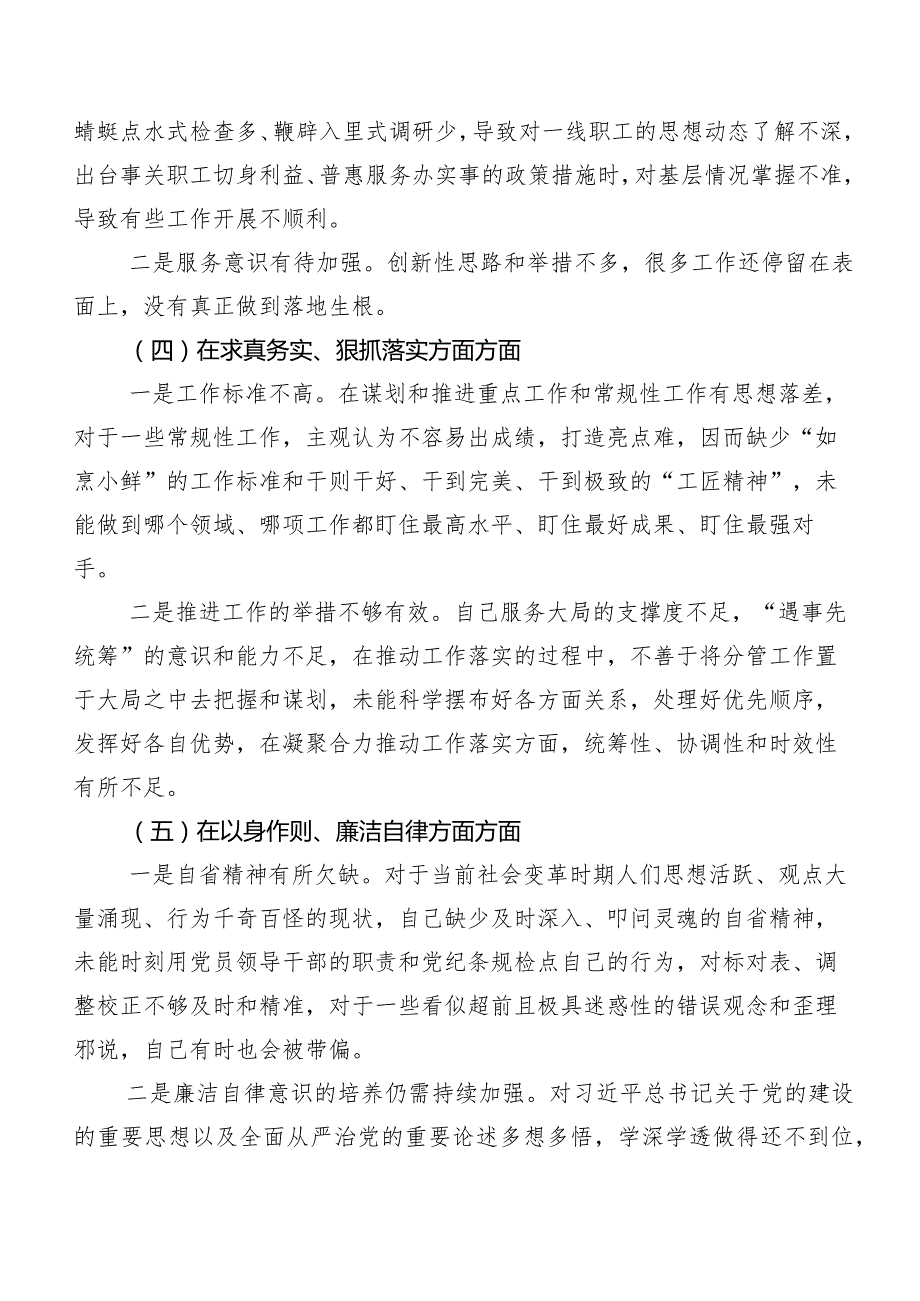 2024年关于第二批学习教育民主生活会六个方面个人剖析检查材料（七篇汇编）.docx_第3页