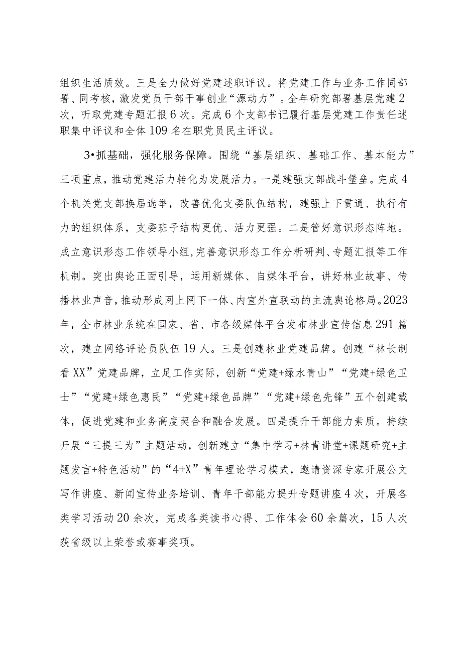 履行基层党建工作责任述职报告.docx_第2页