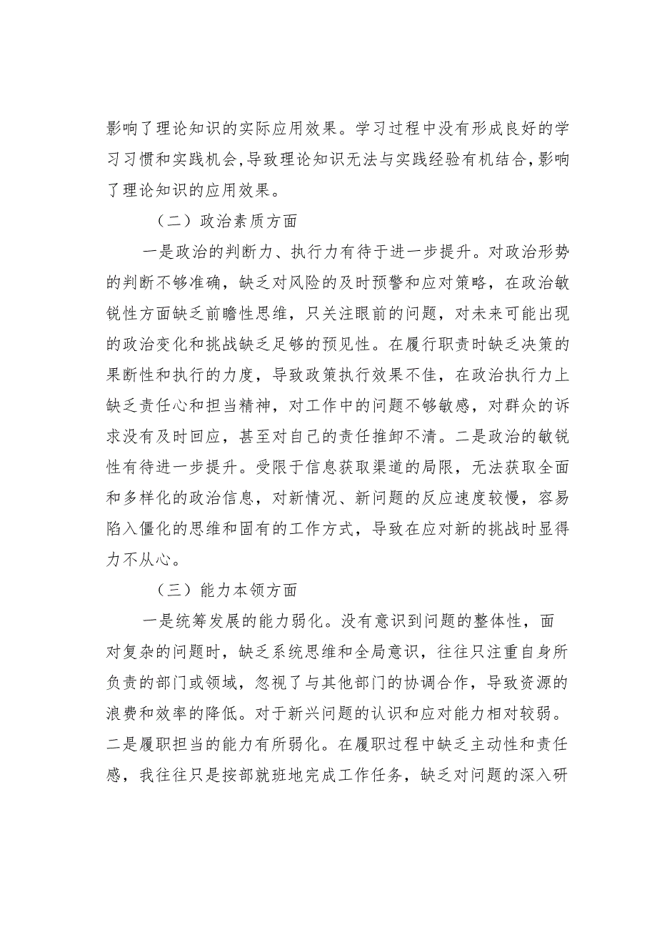 某某公司领导干部主题教育专题民主生活会对照检查材料.docx_第2页