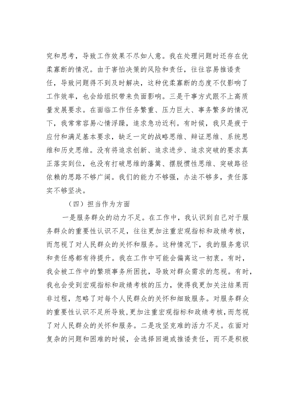 某某公司领导干部主题教育专题民主生活会对照检查材料.docx_第3页