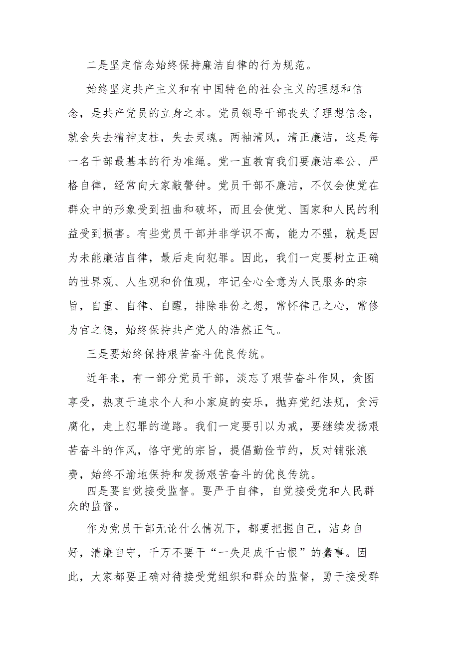 6篇四集电视专题片《持续发力 纵深推进》观后感研讨心得体会发言.docx_第2页