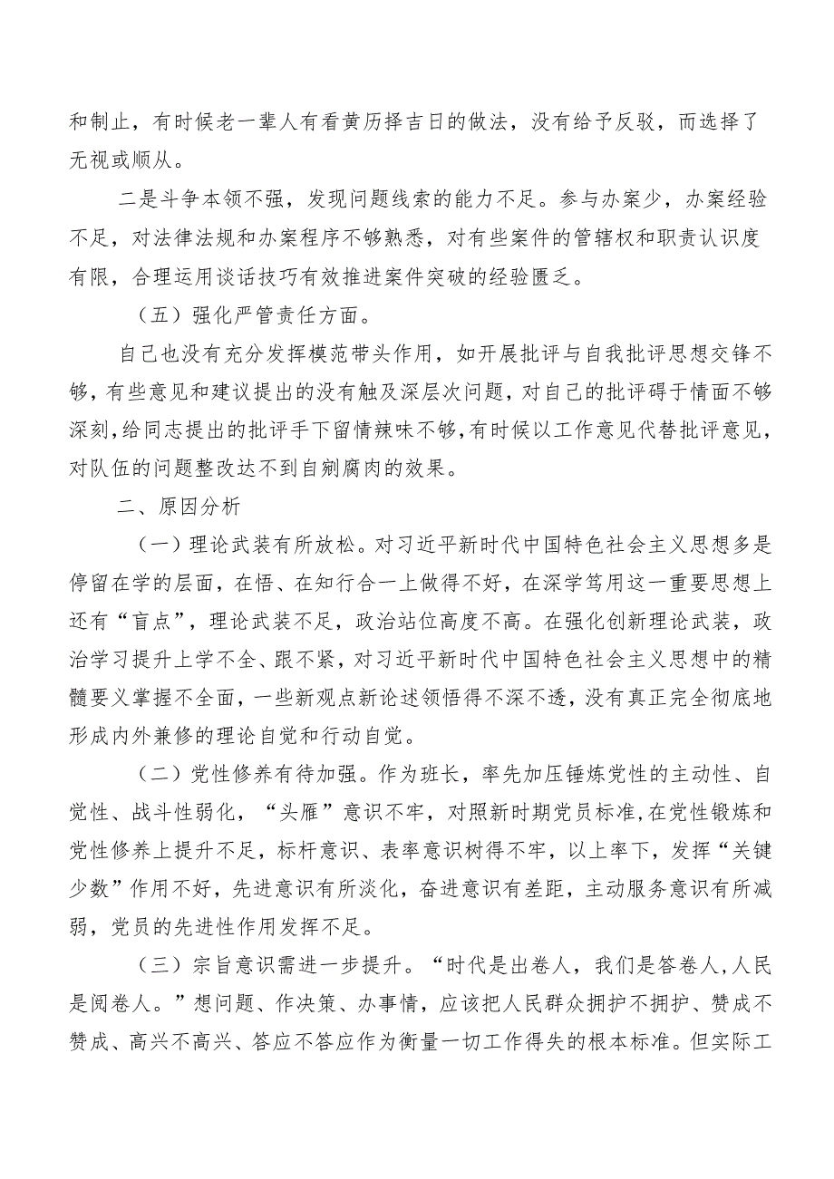 （8篇）2024年度组织开展学习教育暨教育整顿民主生活会重点围绕勇于担当作为等（新5个对照方面）对照检查剖析研讨发言稿.docx_第3页