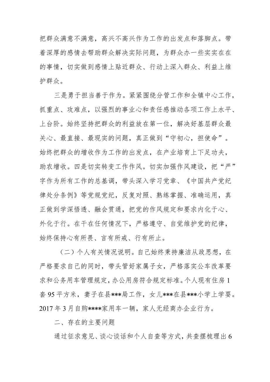 党员干部书记班子成员学习贯彻党的创新理论、党性修养提高、联系服务群众、发挥先锋模范作用4个方面个人对照发言提纲检视剖析检查材料4篇.docx_第3页