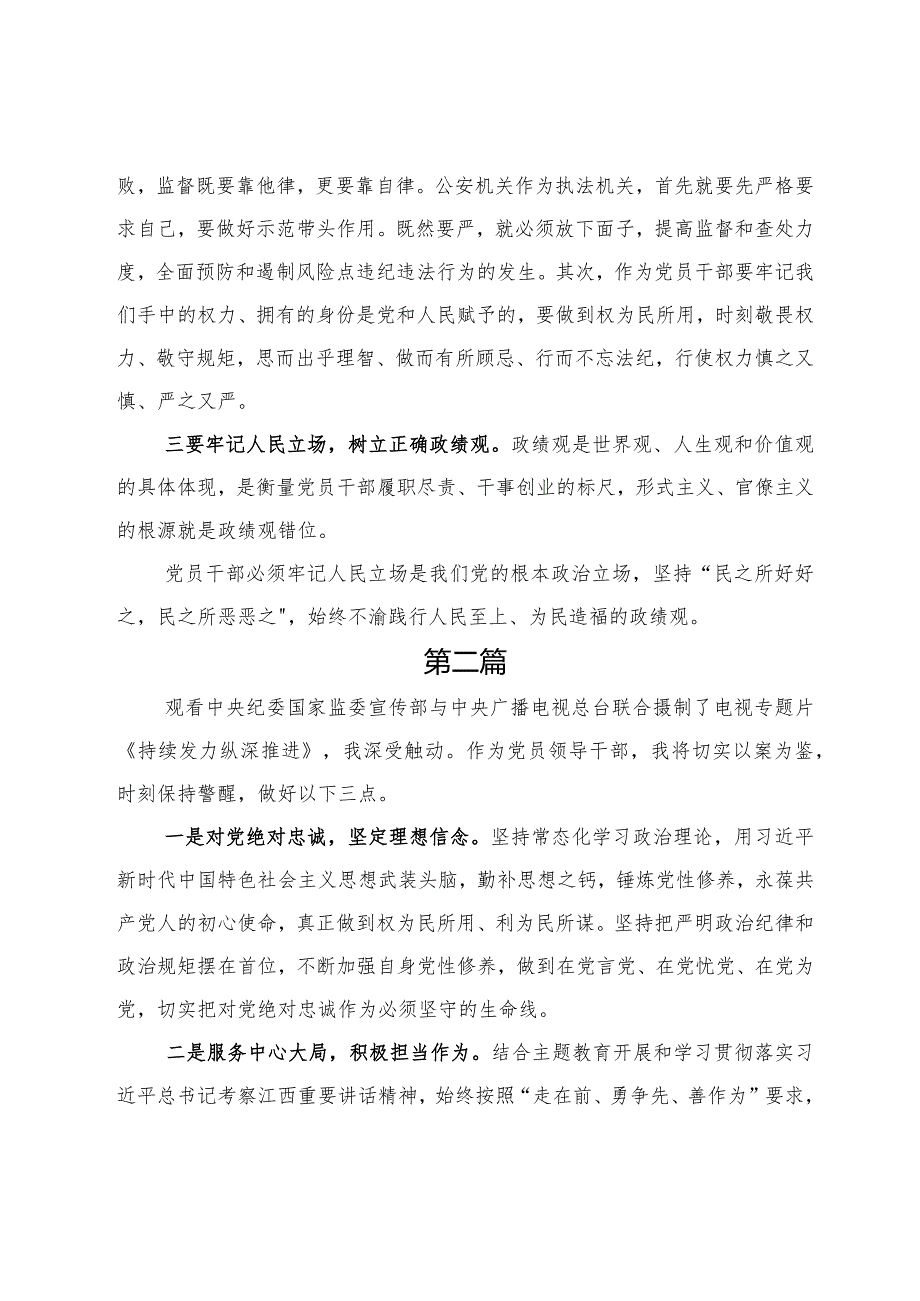 2024年党员干部观看电视反腐专题《持续发力纵深推进》观后感及心得体会研讨发言十二篇.docx_第2页