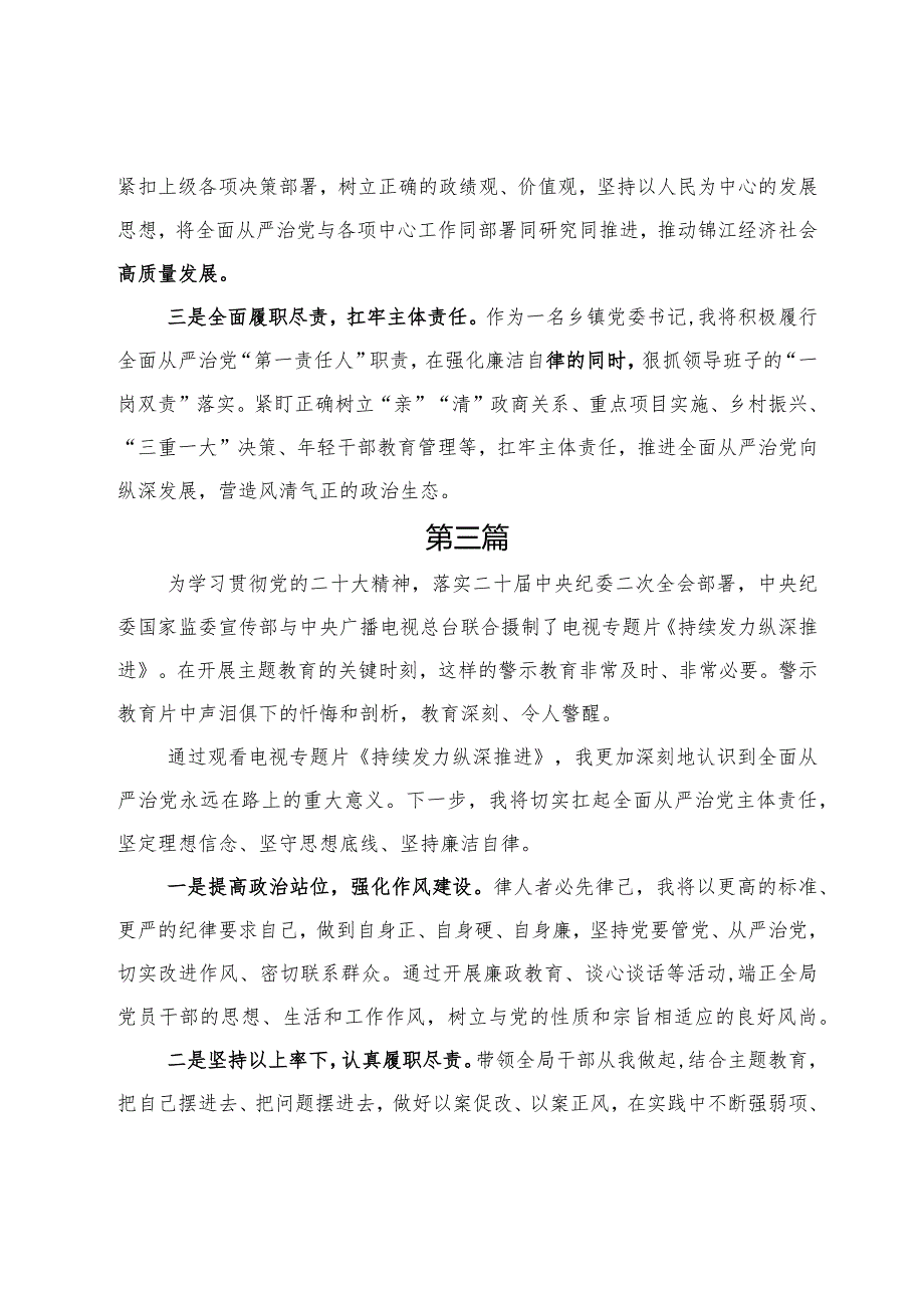 2024年党员干部观看电视反腐专题《持续发力纵深推进》观后感及心得体会研讨发言十二篇.docx_第3页