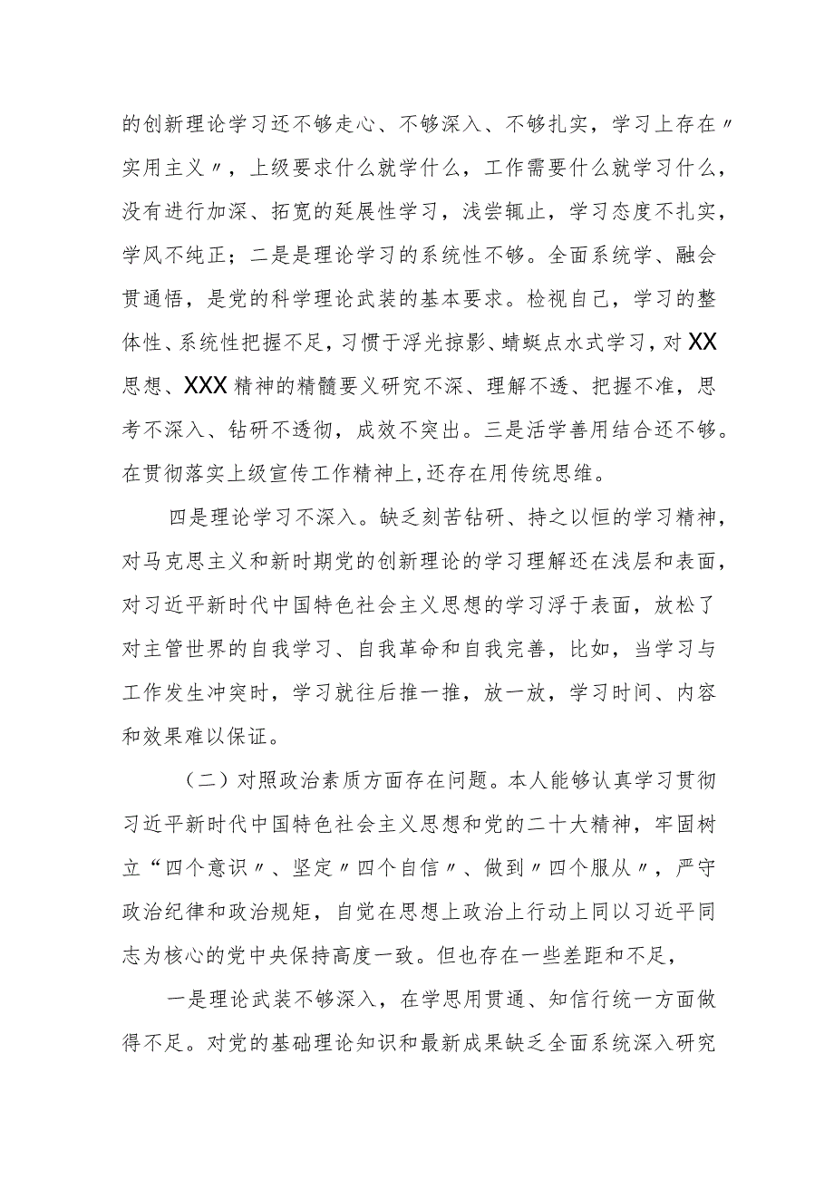 某县委常委、宣传部长2023年度专题民主生活会个人对照检查材料.docx_第2页