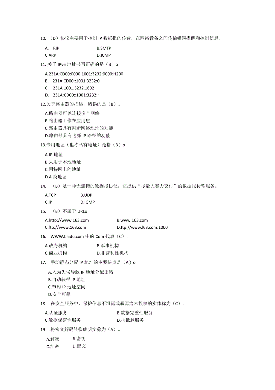 国家开放大学2023-2024学年《网络实用技术基础》模拟试卷及答案解析1（2024年）.docx_第2页