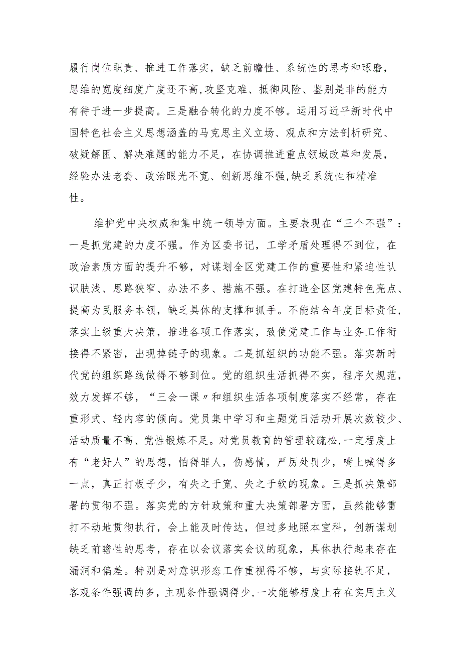 2023年主题教育专题民主生活会个人对照检查 区委书记（案例剖析+上年度整改+个人事项）.docx_第2页