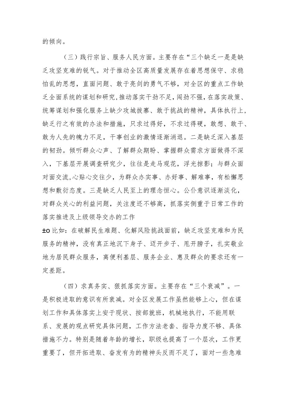 2023年主题教育专题民主生活会个人对照检查 区委书记（案例剖析+上年度整改+个人事项）.docx_第3页