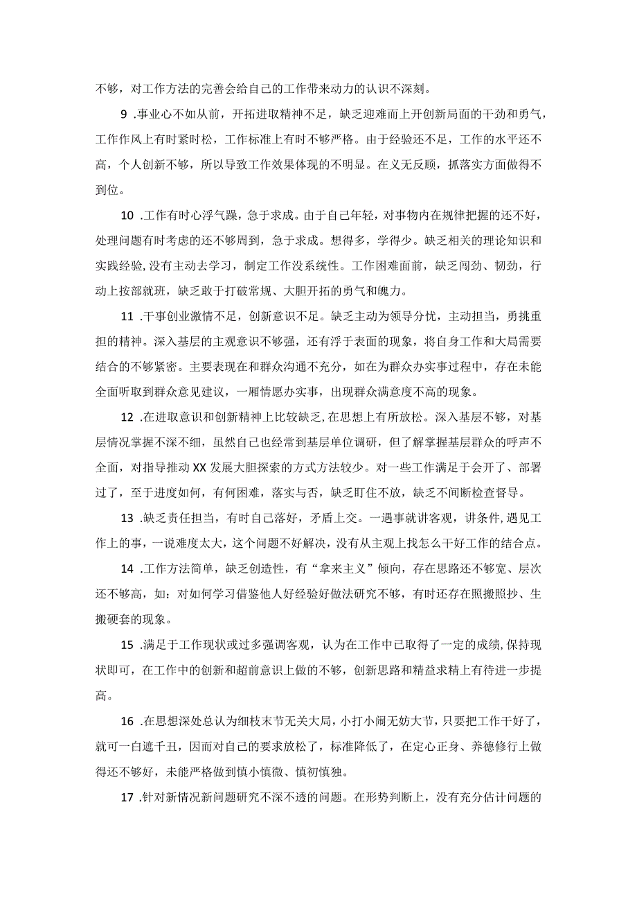 民主生活会、组织生活会批评与自我批评意见.docx_第2页