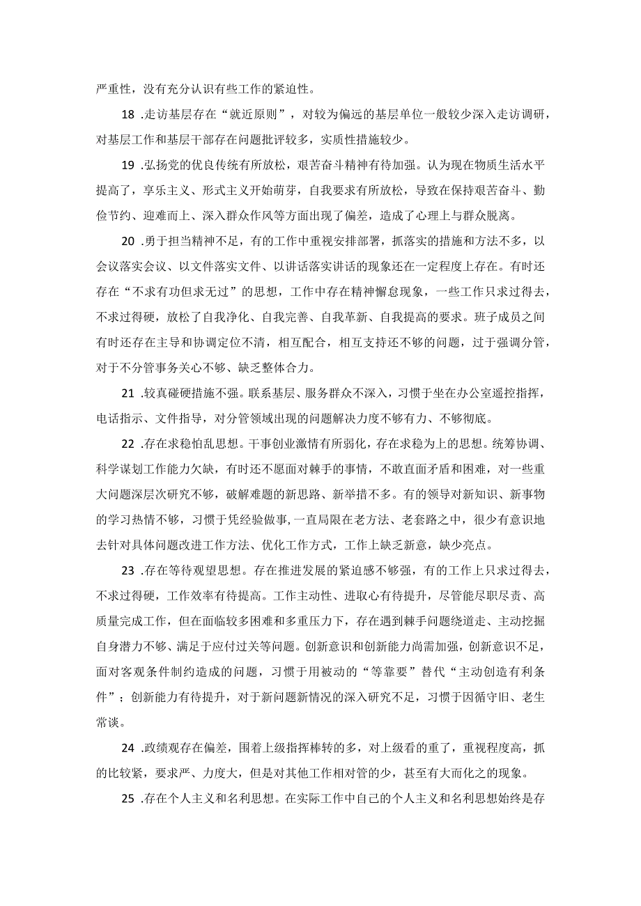 民主生活会、组织生活会批评与自我批评意见.docx_第3页