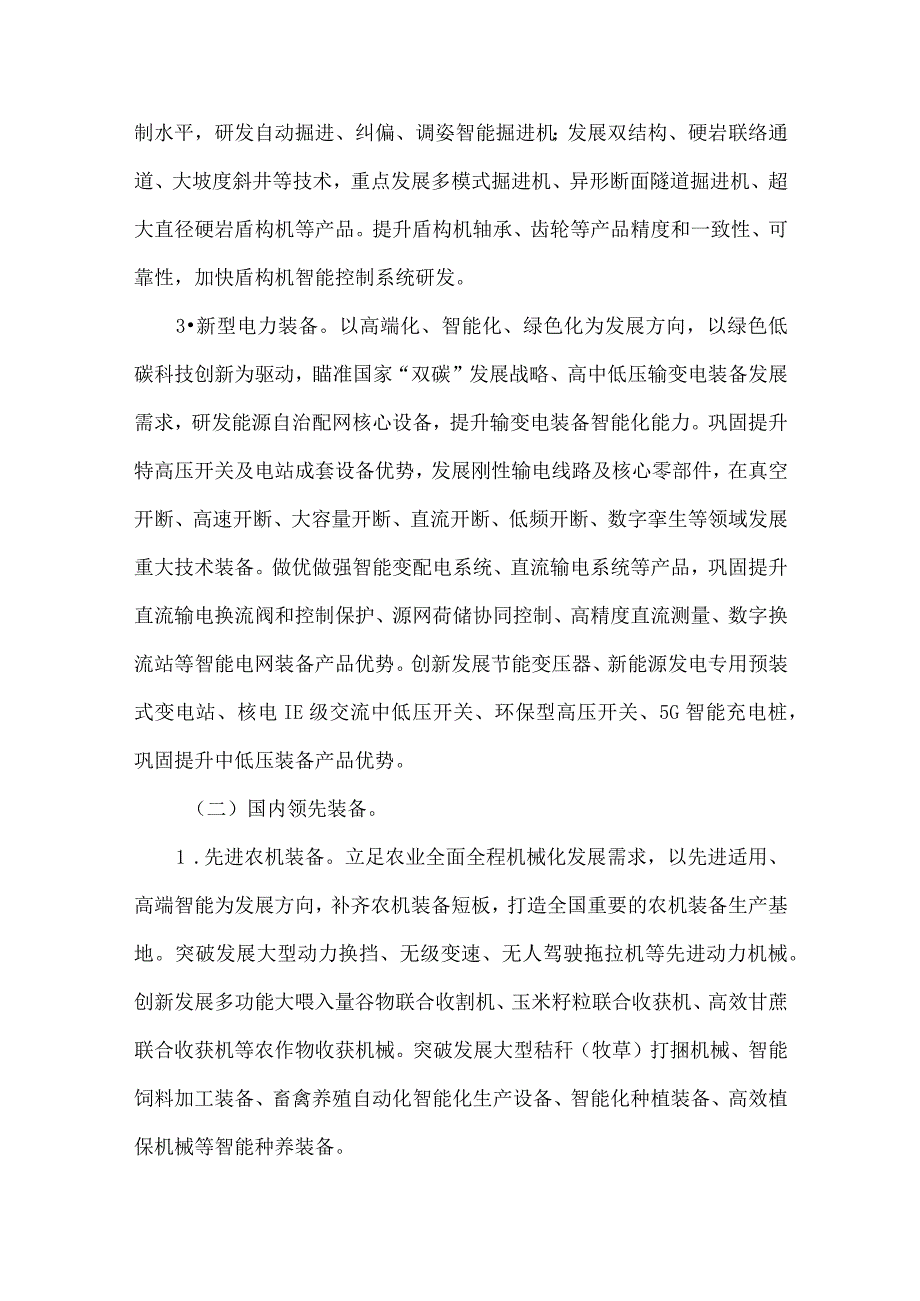 河南省重大技术装备攻坚方案（2023—2025年）.docx_第3页