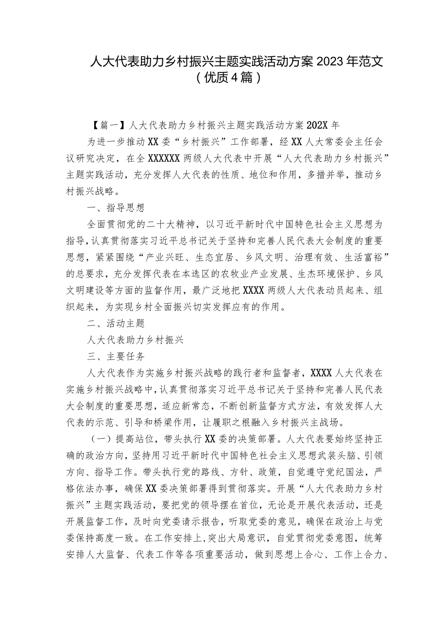 人大代表助力乡村振兴主题实践活动方案2023年范文(优质4篇).docx_第1页