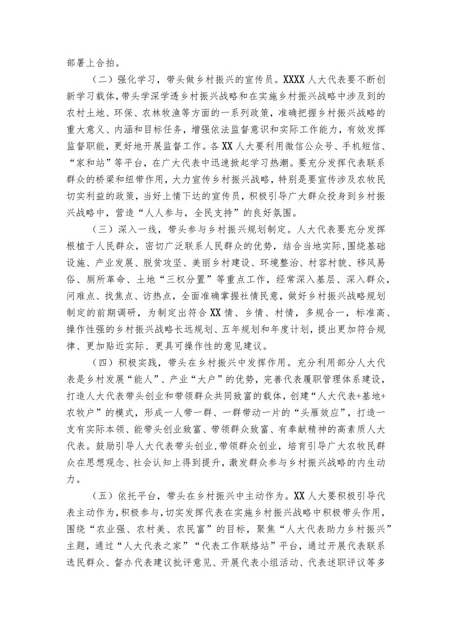 人大代表助力乡村振兴主题实践活动方案2023年范文(优质4篇).docx_第2页