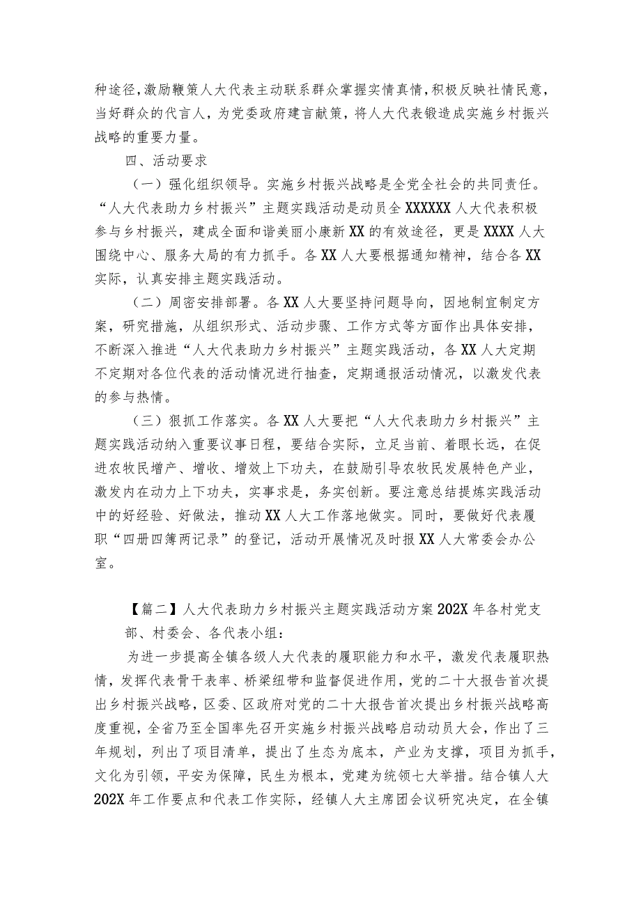 人大代表助力乡村振兴主题实践活动方案2023年范文(优质4篇).docx_第3页