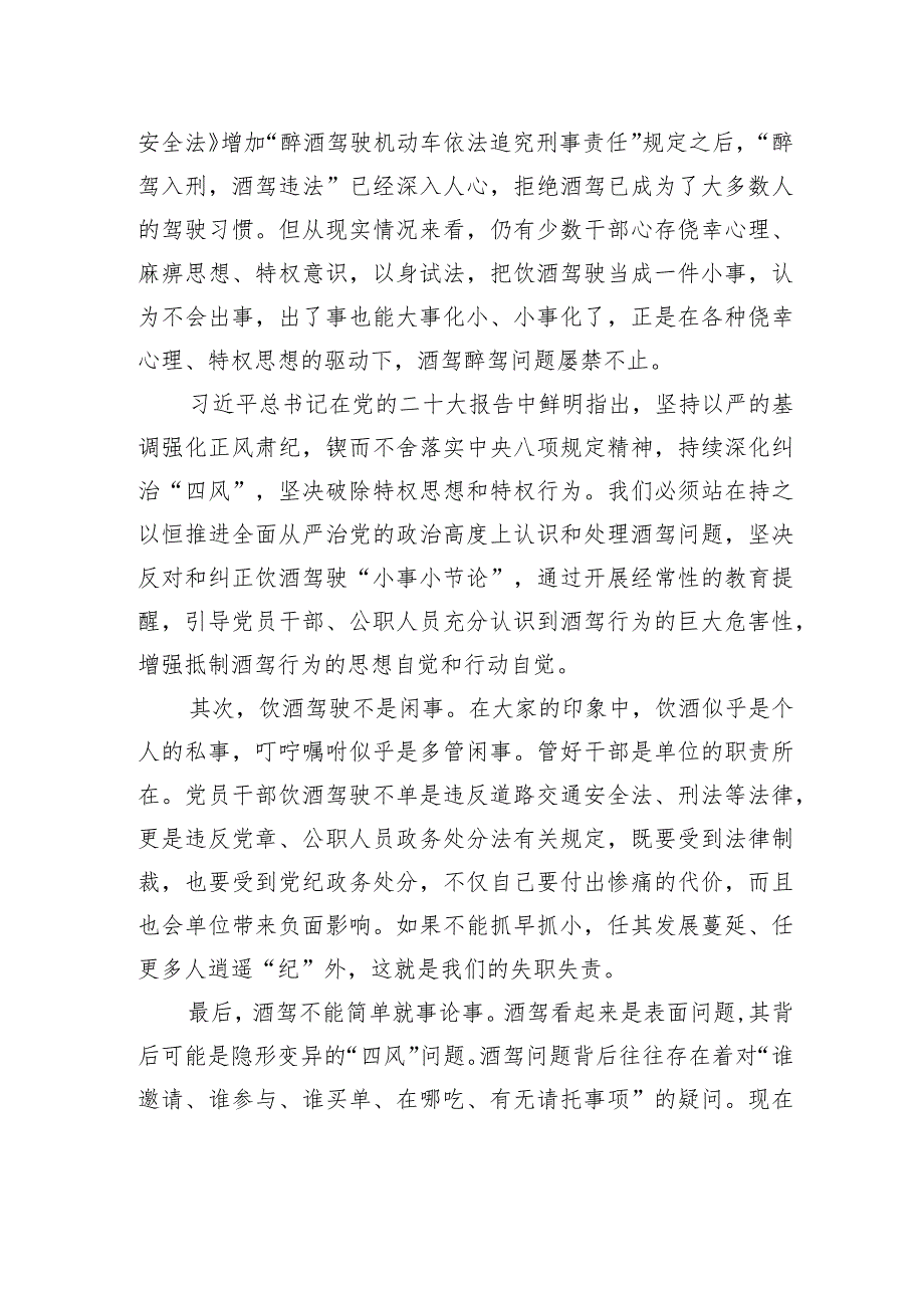 在酒驾醉驾警示教育以案促改会议上的剖析讲话.docx_第3页