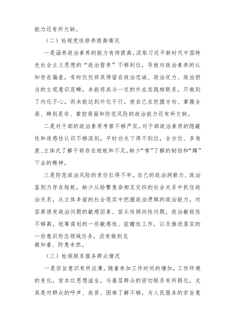 第二批教育专题生活会个人围绕“学习贯彻党的创新理论检视联系服务群众检视发挥先锋模范作用情况”等四个方面剖析材料【2篇文】2024年.docx_第3页