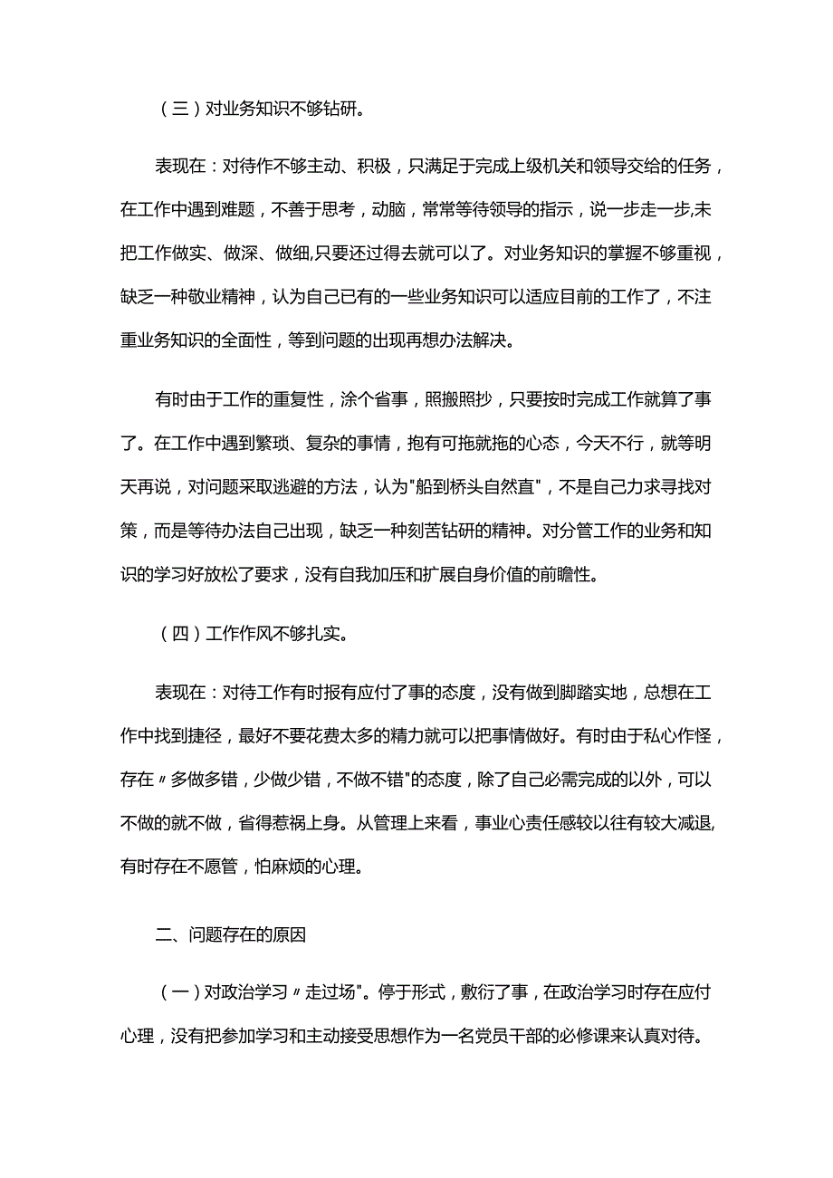 个人遵守中央八项规定情况六篇.docx_第2页