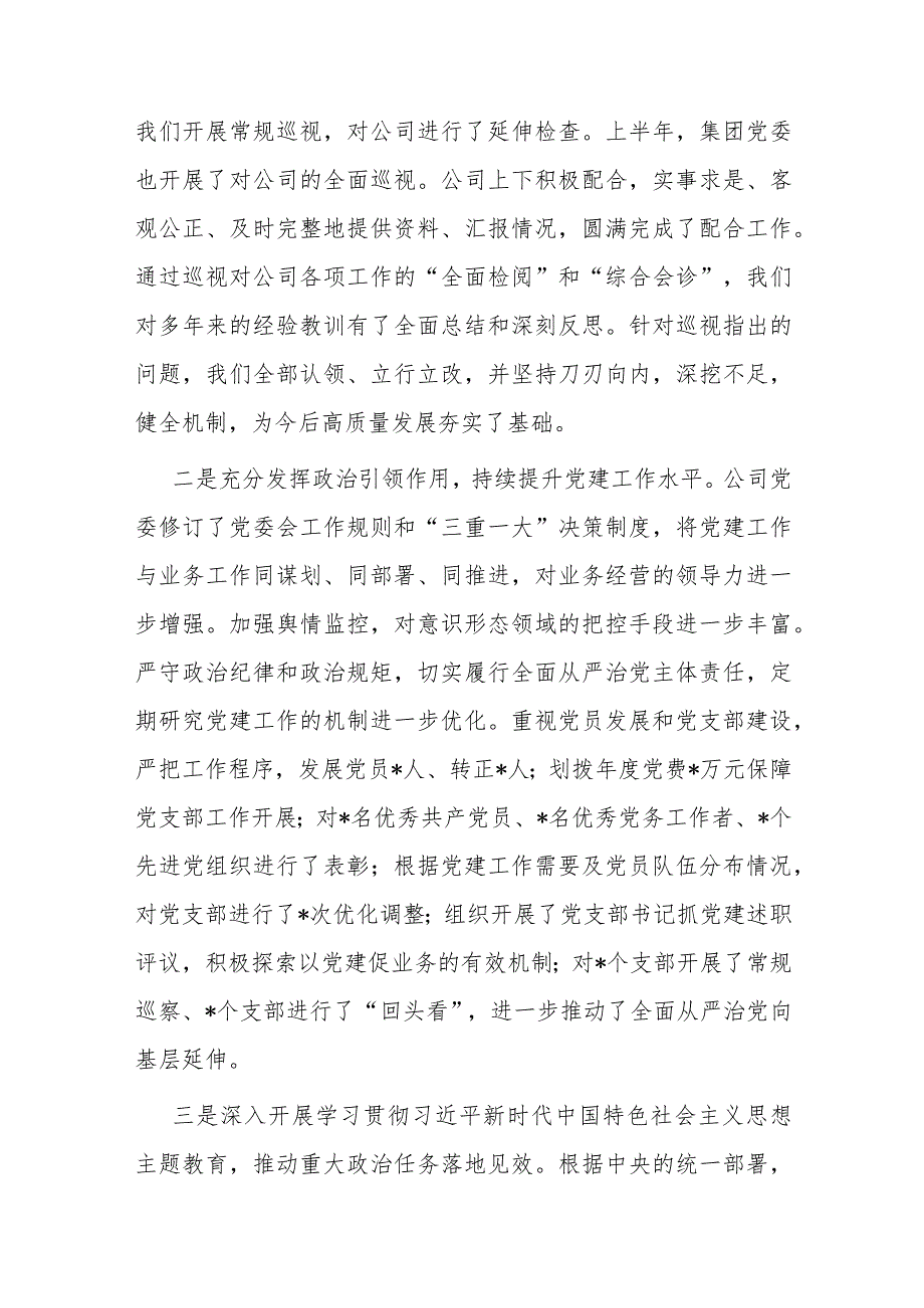 公司党委书记、董事长在2024年度工作会上的讲话.docx_第2页