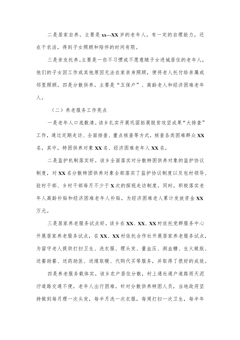 乡村振兴背景下农村养老服务问题调研报告（仅供学习）.docx_第2页