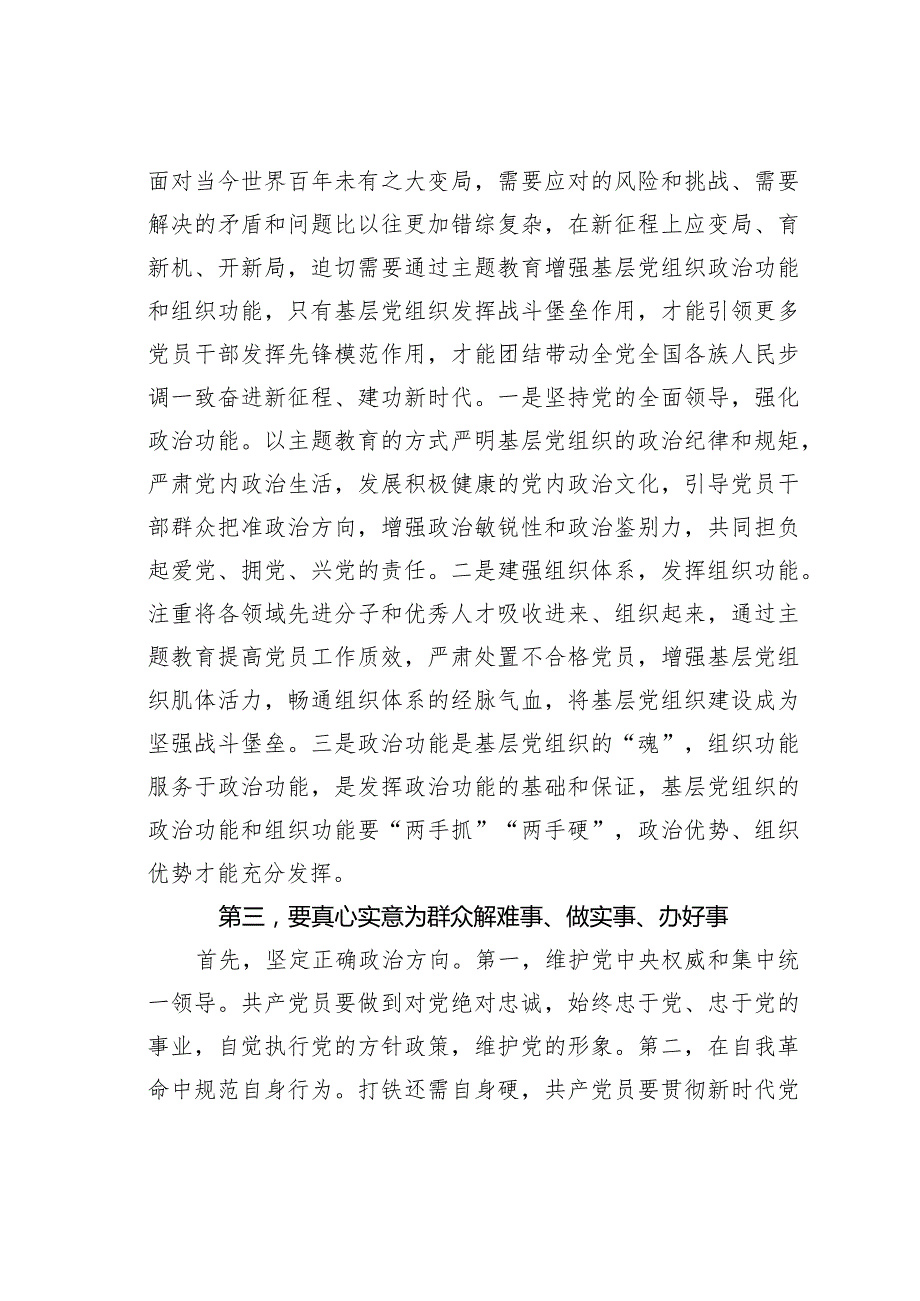 研讨发言：解决急难愁盼问题办好群众的“头等大事”“关键小事”.docx_第3页