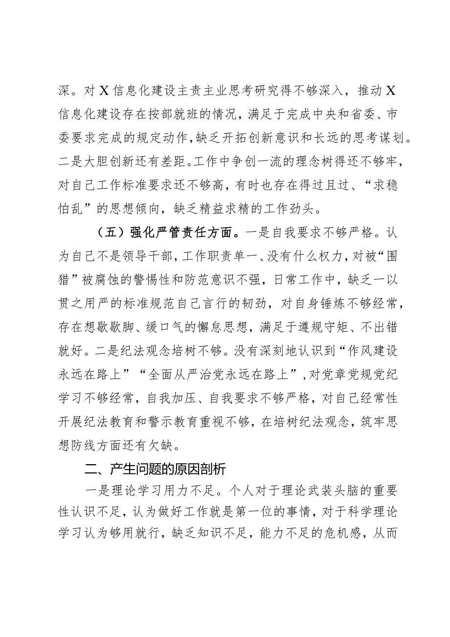 2023年度教育类组民主生活会个人对照检查材料2篇.docx_第3页