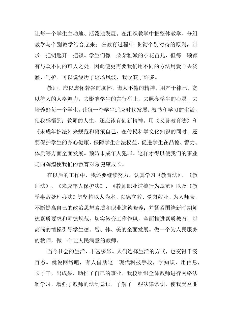 教师读书感受心得体会范文五篇.docx_第2页