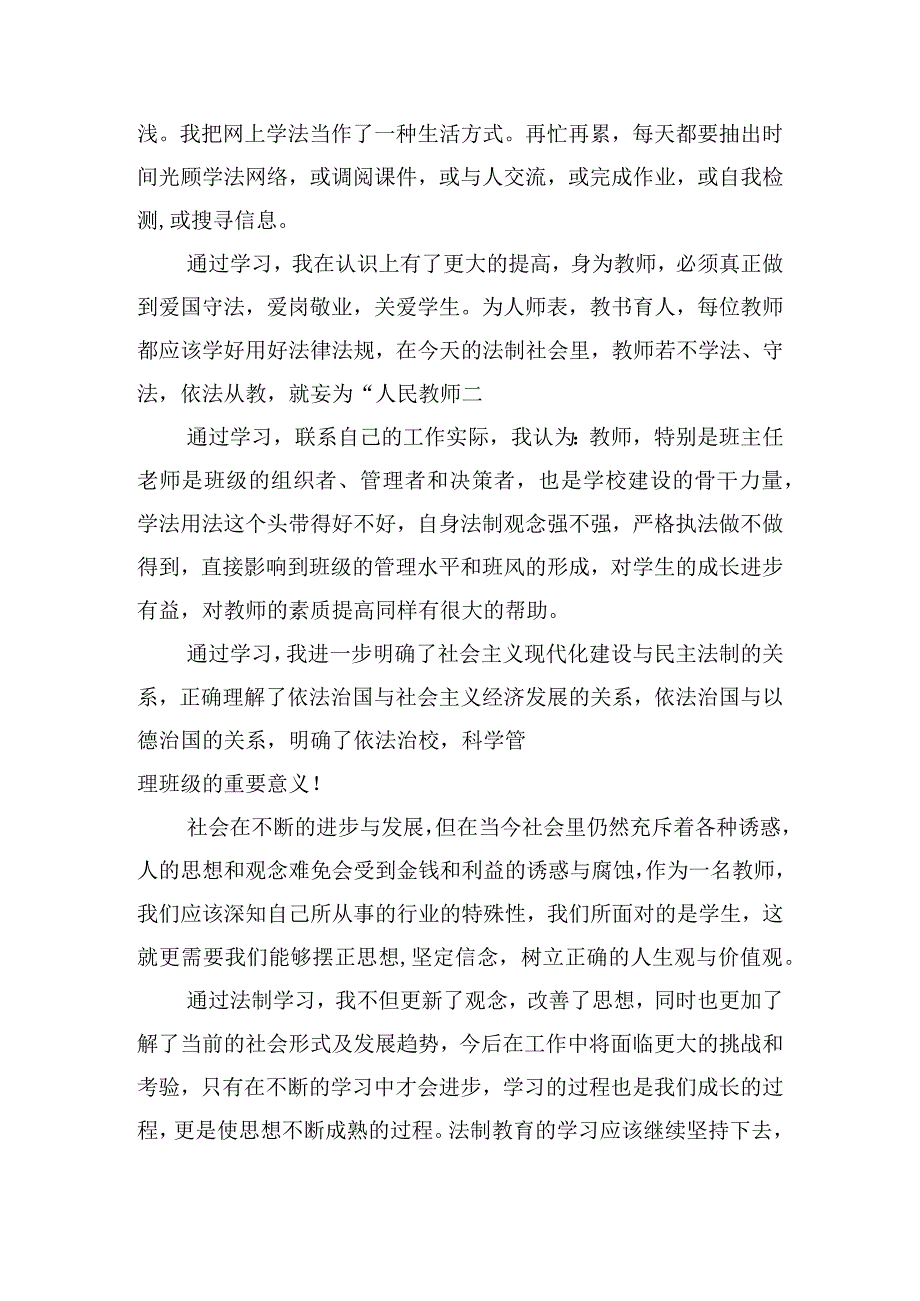 教师读书感受心得体会范文五篇.docx_第3页