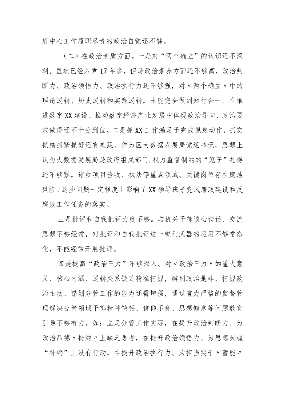 某区委领导2023年度专题民主生活会个人发言提纲.docx_第2页