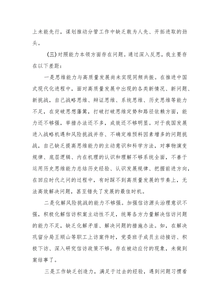 某区委领导2023年度专题民主生活会个人发言提纲.docx_第3页