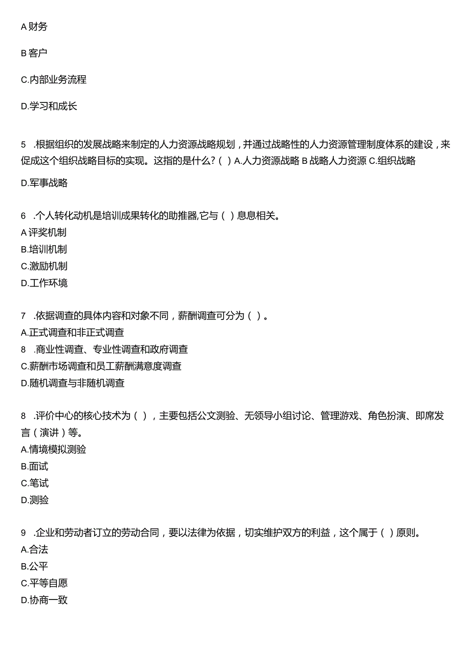 国开电大专科《人力资源管理》一平台机考真题及答案(第三套).docx_第2页