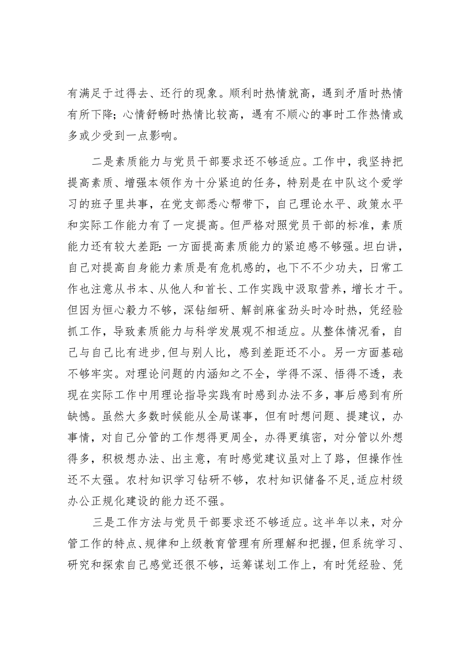 2023年主题教育对照检查材料（精选两篇合辑）.docx_第2页