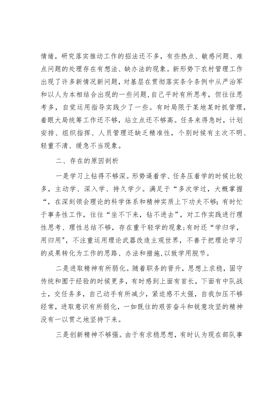 2023年主题教育对照检查材料（精选两篇合辑）.docx_第3页