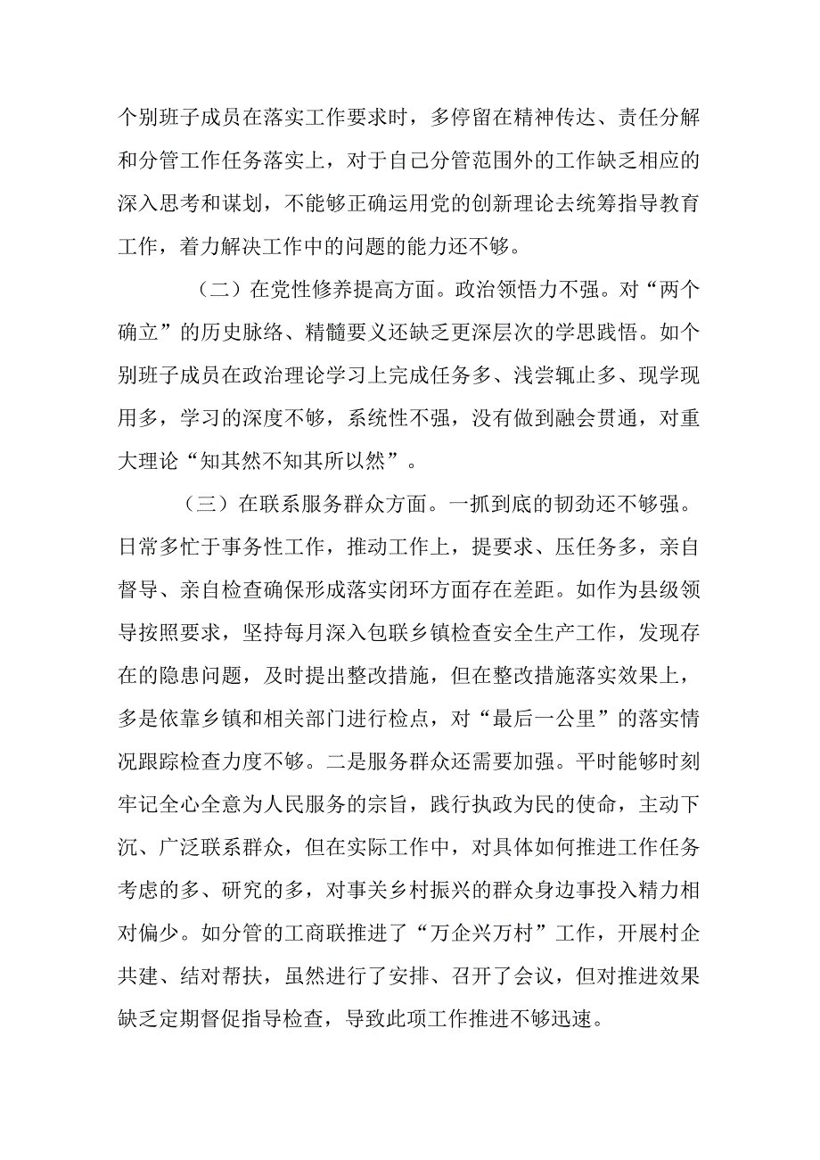 “学习贯彻党的创新理论、党性修养提高、联系服务群众、党员发挥先锋模范作用”个人剖析对照检查材料.docx_第2页