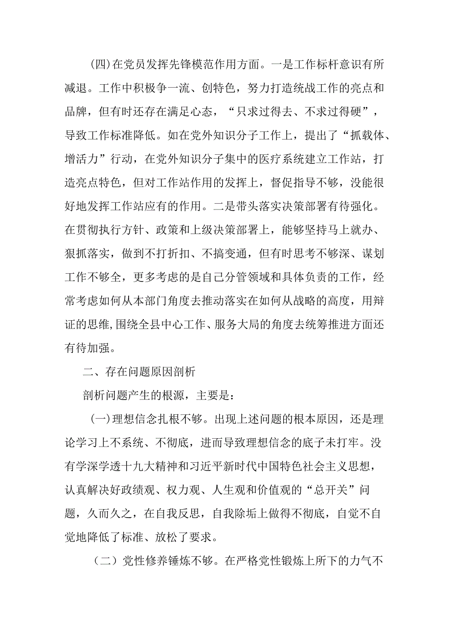 “学习贯彻党的创新理论、党性修养提高、联系服务群众、党员发挥先锋模范作用”个人剖析对照检查材料.docx_第3页