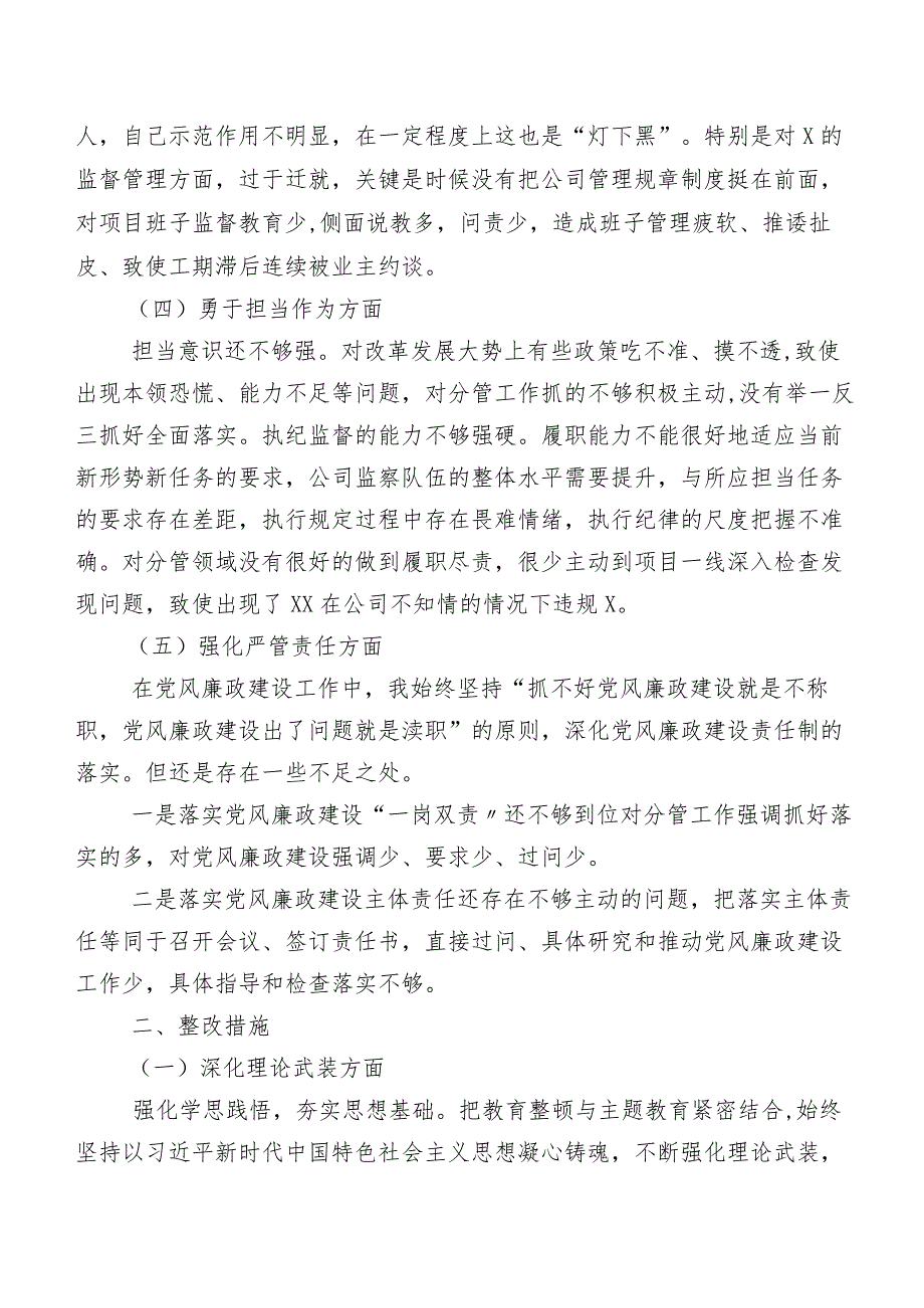 2024年学习教育暨教育整顿专题组织生活会重点对照“深化理论武装”等（新5个对照方面）对照检查检视材料（9篇）.docx_第2页