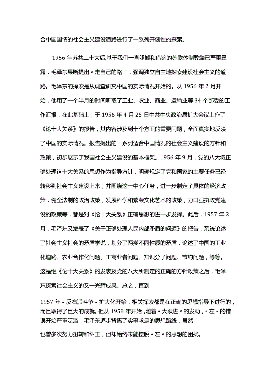 党史社会主义建设的探索和曲折发展心得体会.docx_第3页