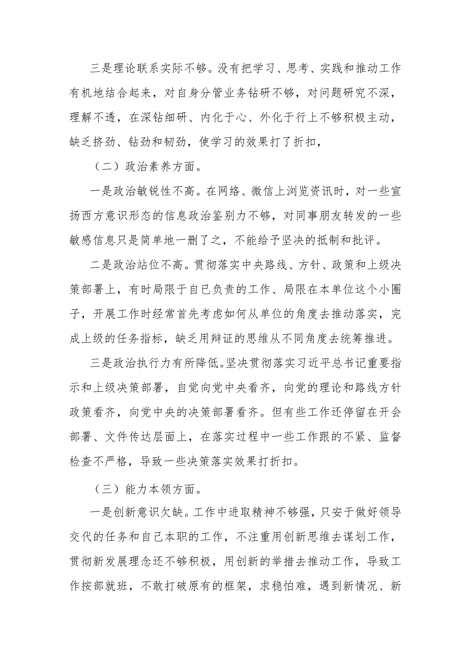 2024年（二篇稿供参考）第二批题教育专题围绕“党性修养提高、联系服务群众、党员发挥先锋模范作用”等四个方面生活会对照检查材料.docx_第2页